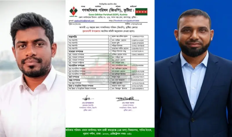 কুমারখালী উপজেলা গণঅধিকারের ২৮ সদস্য বিশিষ্ট আংশিক কমিটি গঠন
